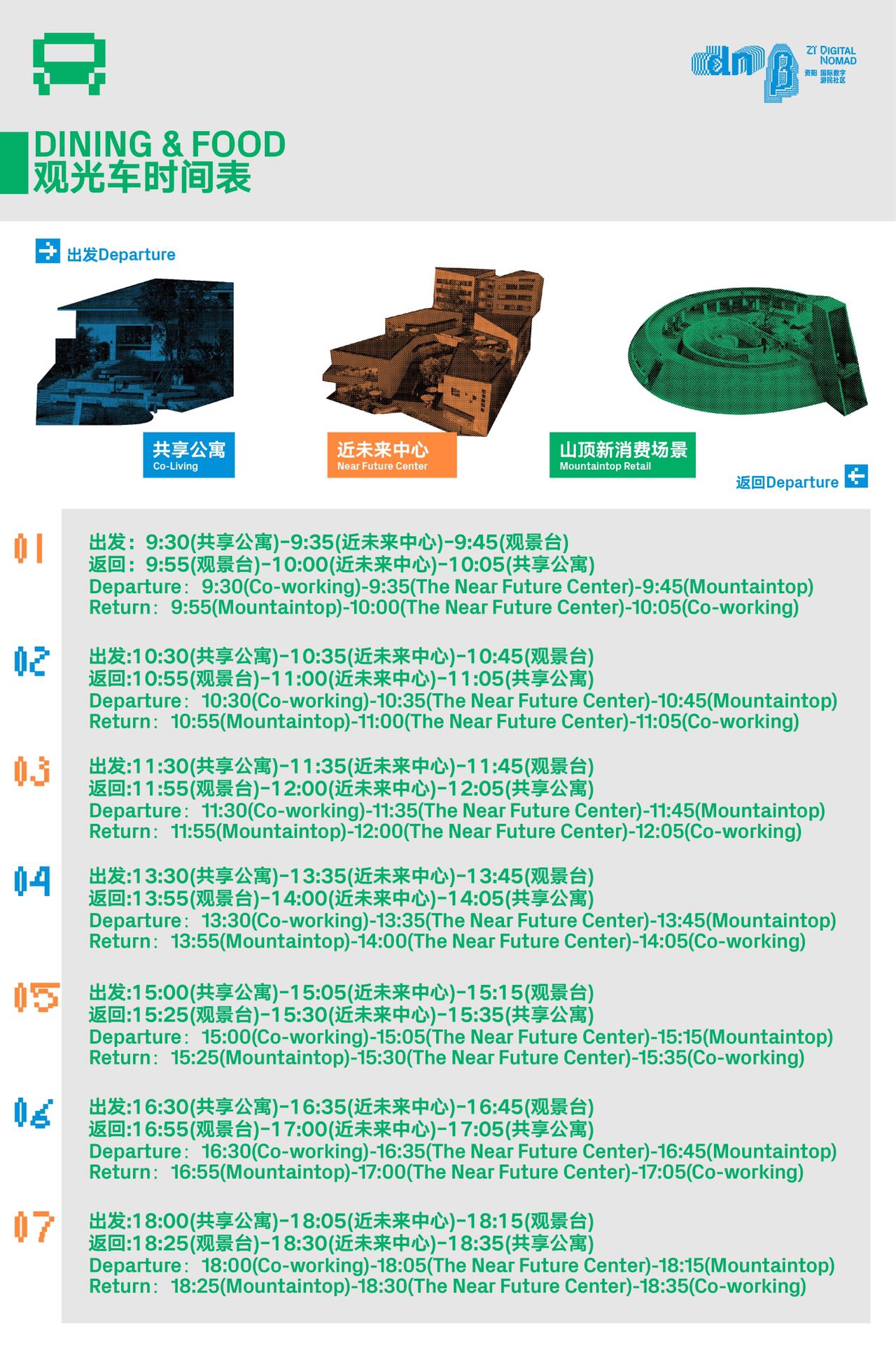 观光车时刻表